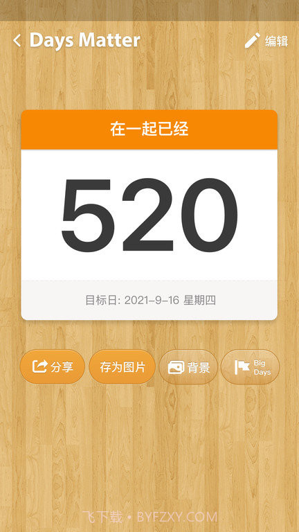 倒数日days matter截图2