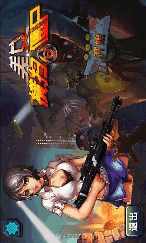 美女狂扫僵尸截图1