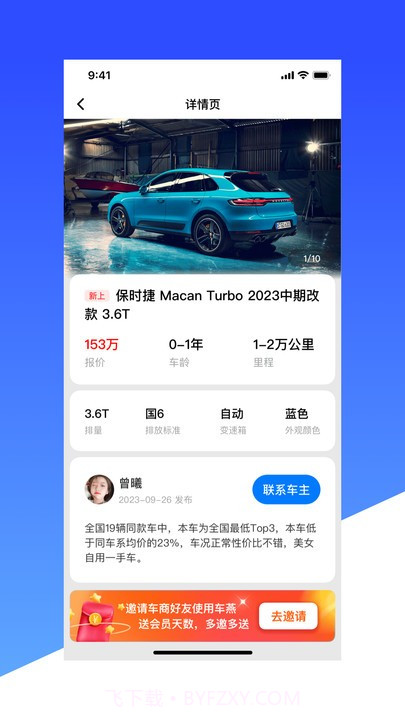 车燕截图3 车燕截图3