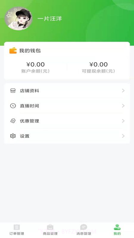 萝小萌商家端截图4 萝小萌商家端截图4