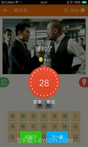 疯狂猜电影截图5