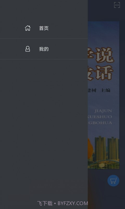 学说宁波话截图3