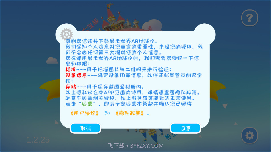 恩米世界AR地球仪截图1