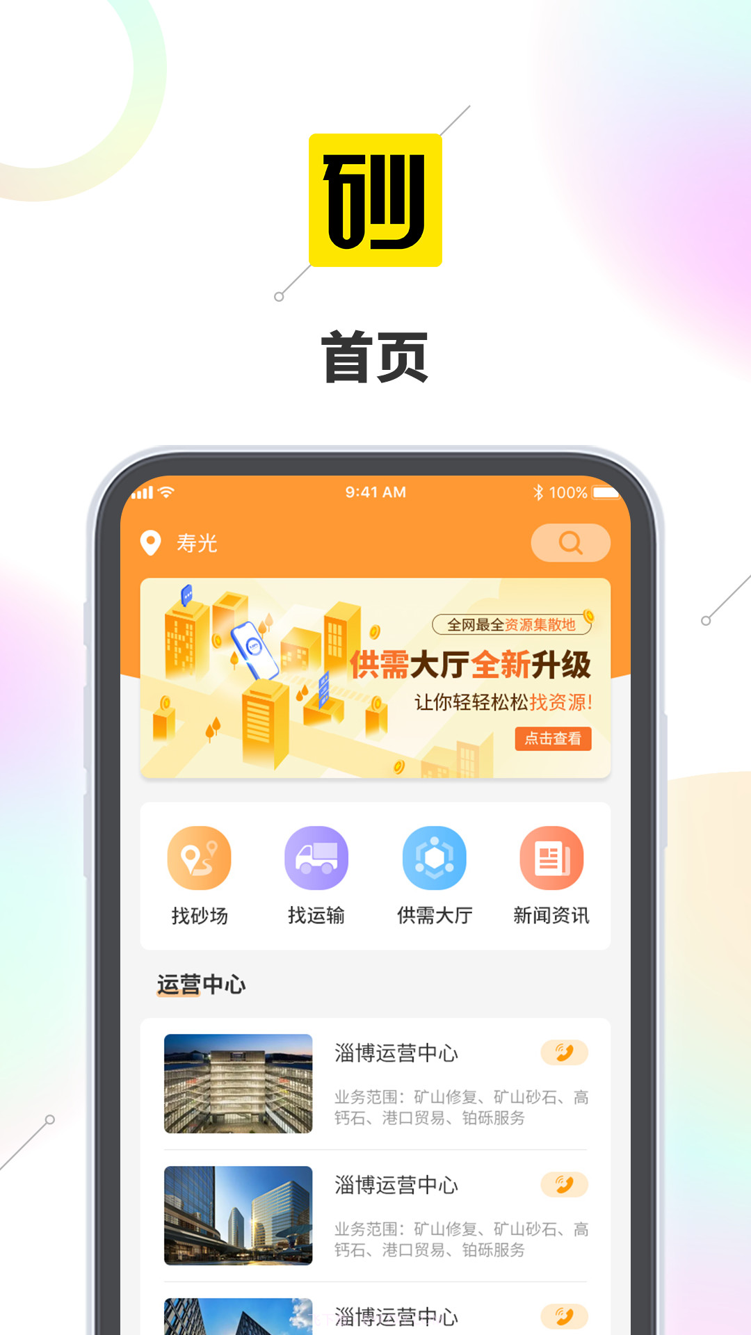砂运港集截图4