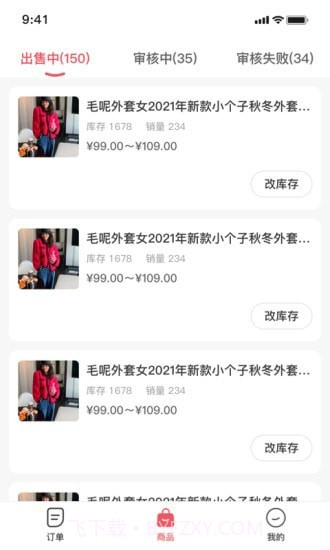 云裳优选商家截图1 云裳优选商家截图1