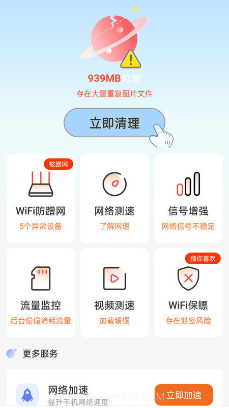 WiFi万能高手截图2