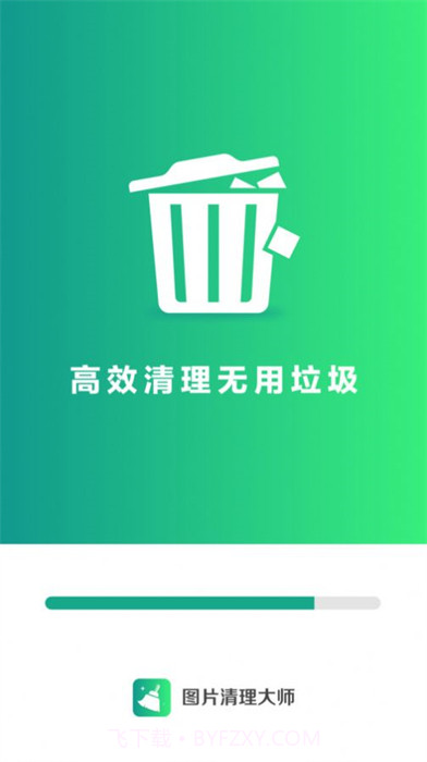 图片清理大师截图1
