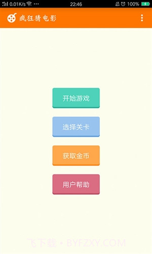 疯狂猜电影截图2