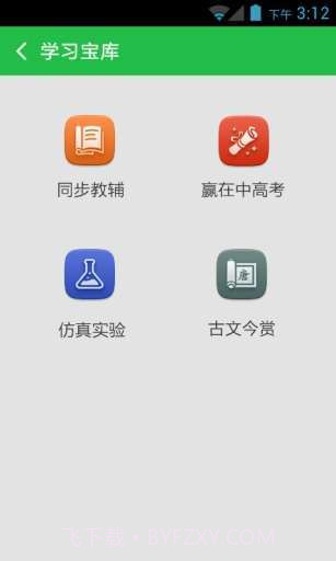 天翼绿网手机端截图1