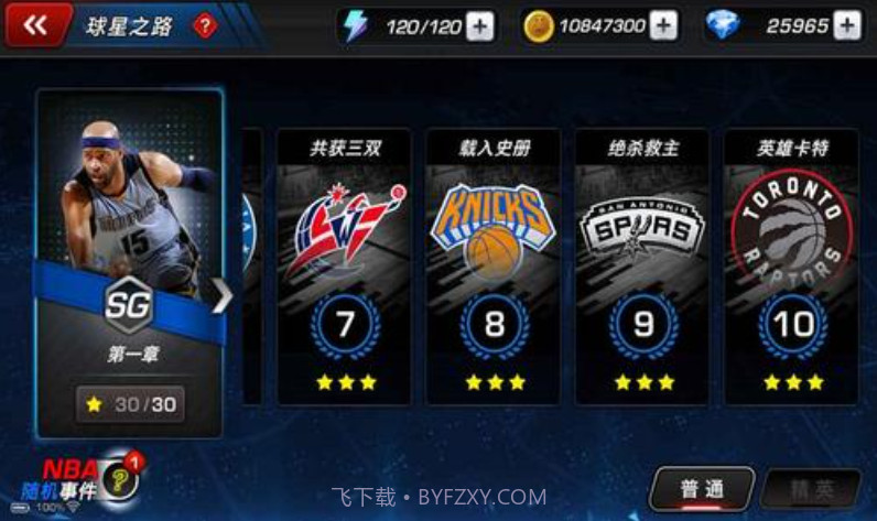 NBA梦之队3截图3