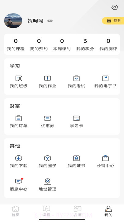 燃领教育截图1 燃领教育截图1