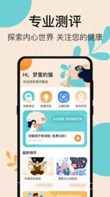 抑郁测试专业版截图2