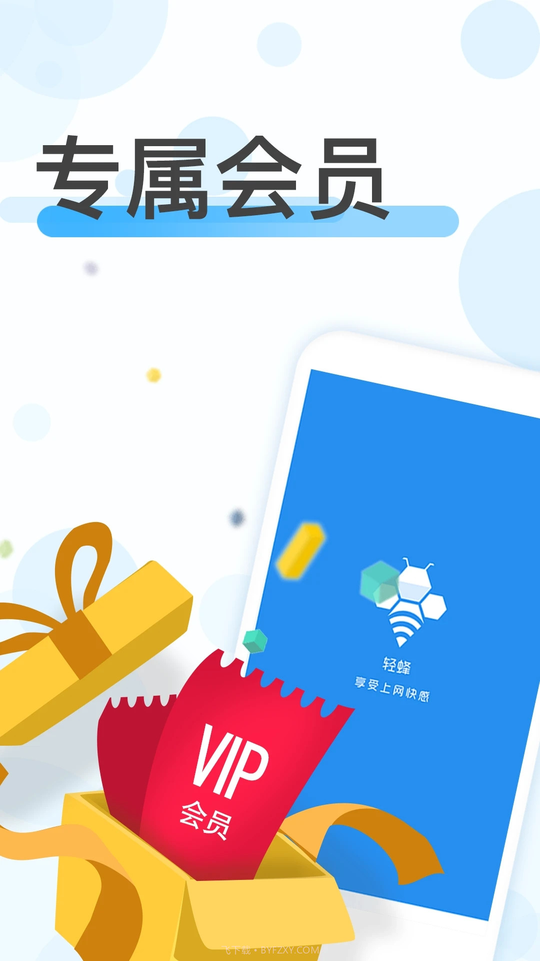 轻蜂极速版截图3