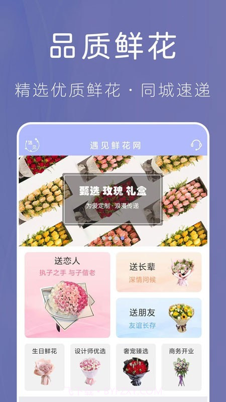 遇见鲜花网截图1 遇见鲜花网截图1