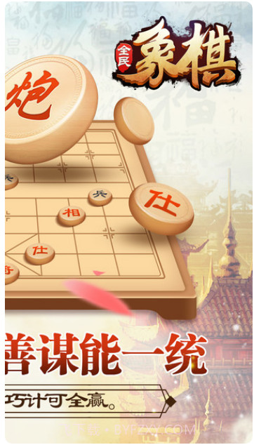 全民中国象棋截图3 全民中国象棋截图3