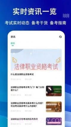 法考练题狗截图4