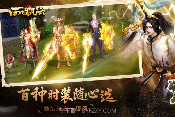 西域风云截图4 西域风云截图4