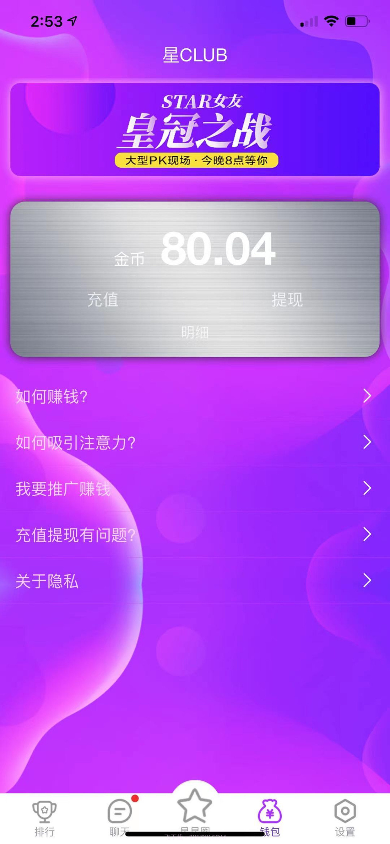 星Club截图4 星Club截图4