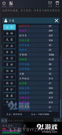 轮回修真OL截图3