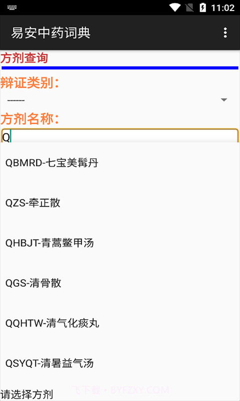 易安中药词典截图2