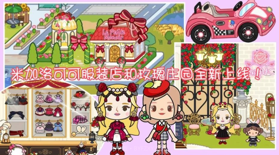 樱桃小镇乐园截图3 樱桃小镇乐园截图3