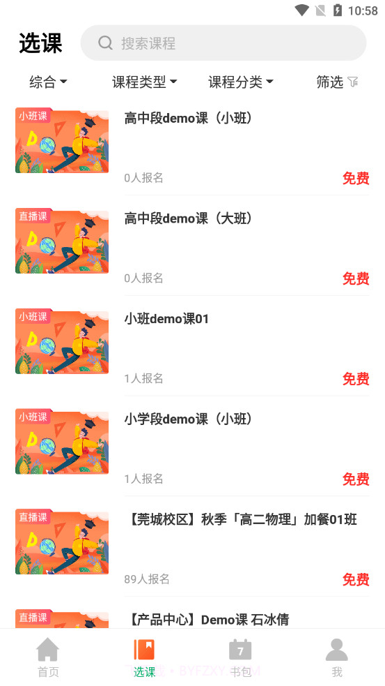 学易优网校截图3