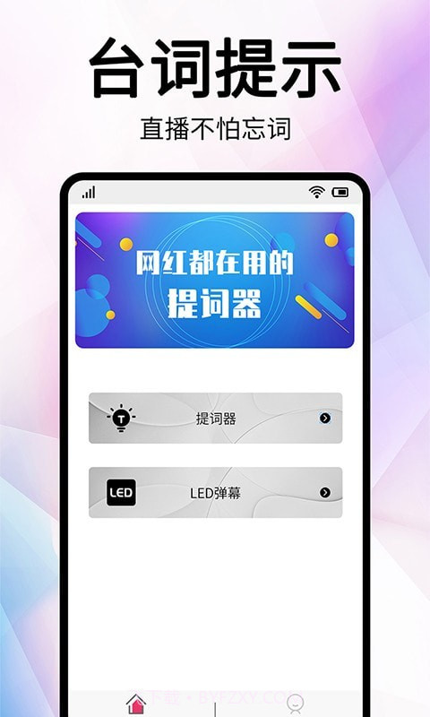 提词直播助手截图1 提词直播助手截图1