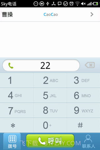 SKY网络电话截图2