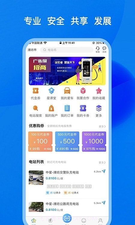 中星快充截图3 中星快充截图3