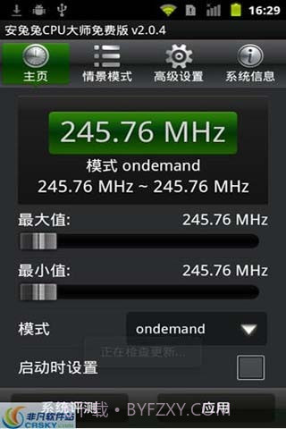 安兔兔CPU大师截图2