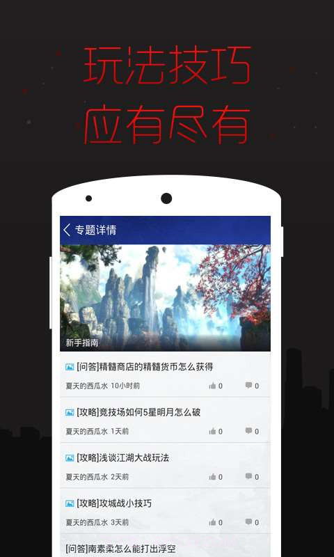 战斗吧剑灵掌游宝截图3