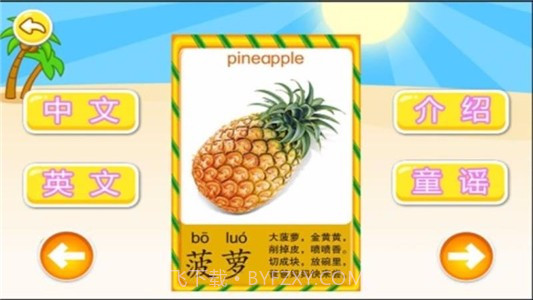 儿童认果蔬截图3 儿童认果蔬截图3