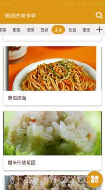 爱厨房美食单截图2