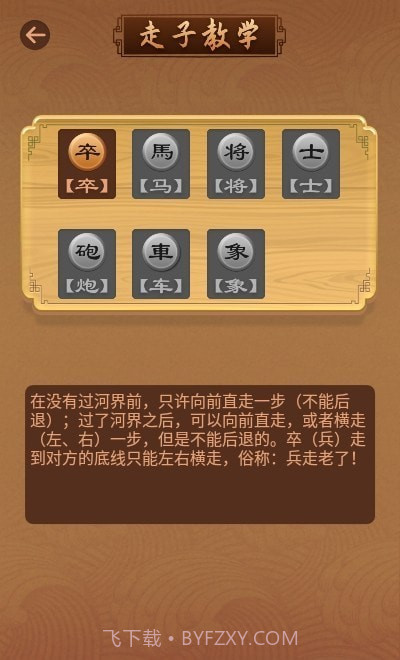 象棋大师教学截图3