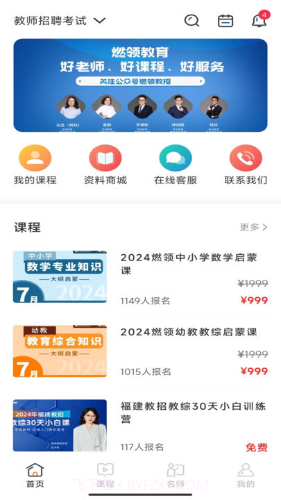 燃领教育截图2 燃领教育截图2