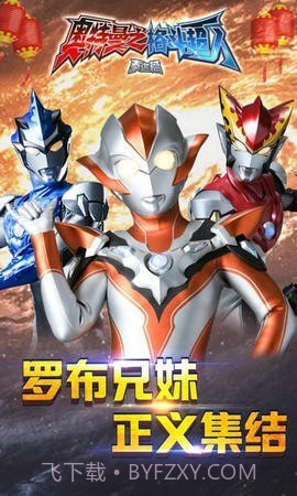 奥特曼之格斗超人内购版截图2