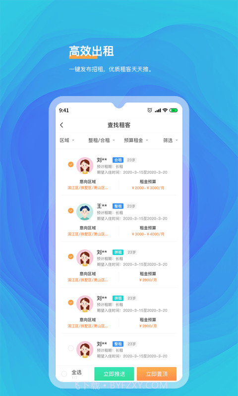 好想住房东端截图4