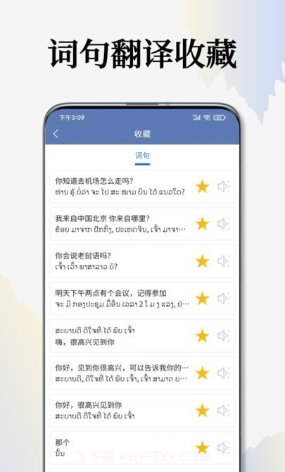 老挝语翻译通截图3