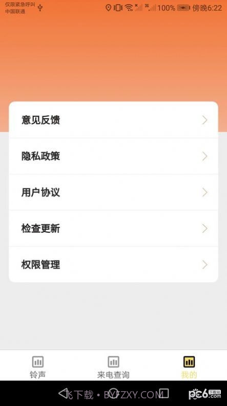 嘟嘟来电秀截图4