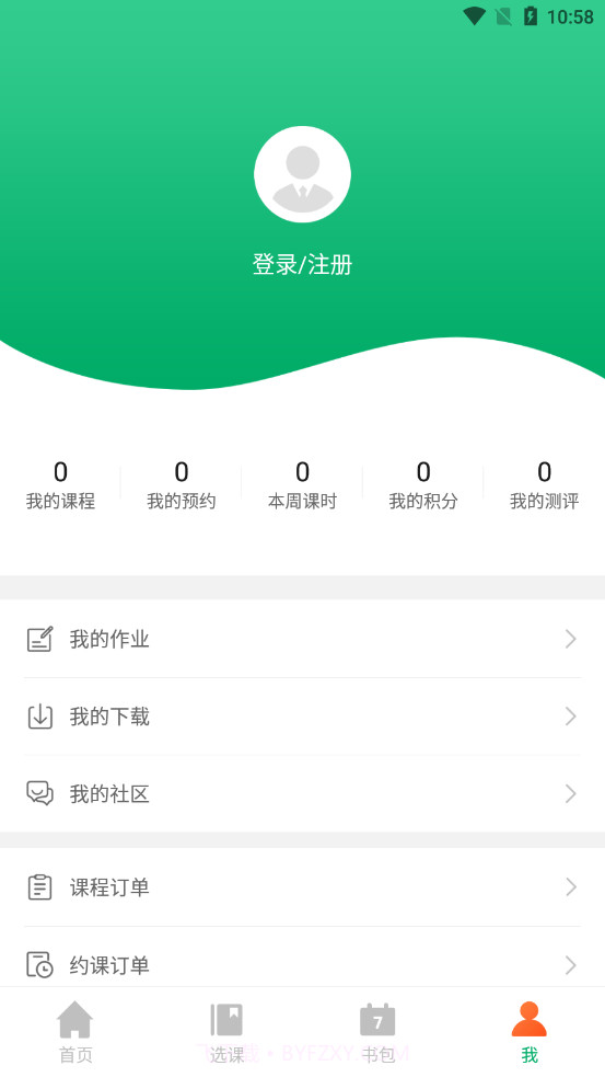 学易优网校截图5