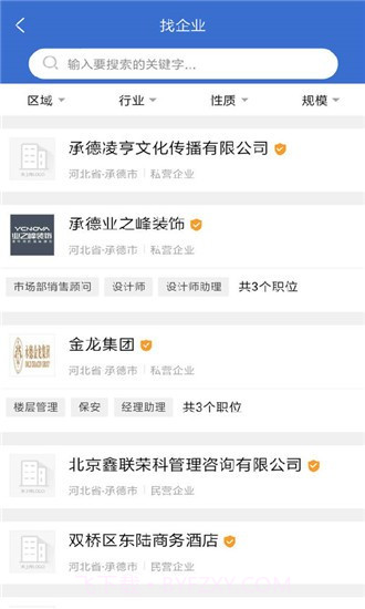 承德招聘网截图4