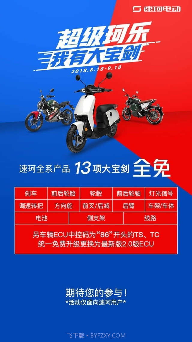 速珂电动车实体店V3.6.3 安卓最新版截图2