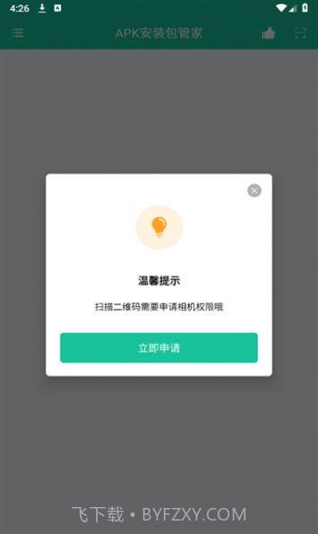 APK安装包管家截图2