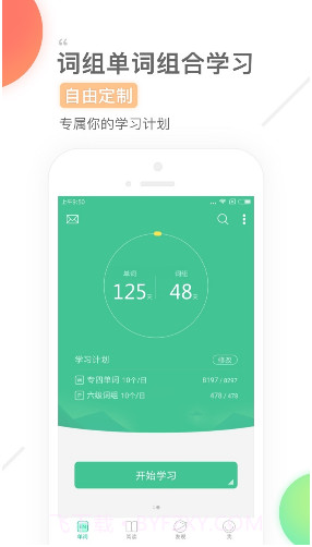 知米背单词截图3