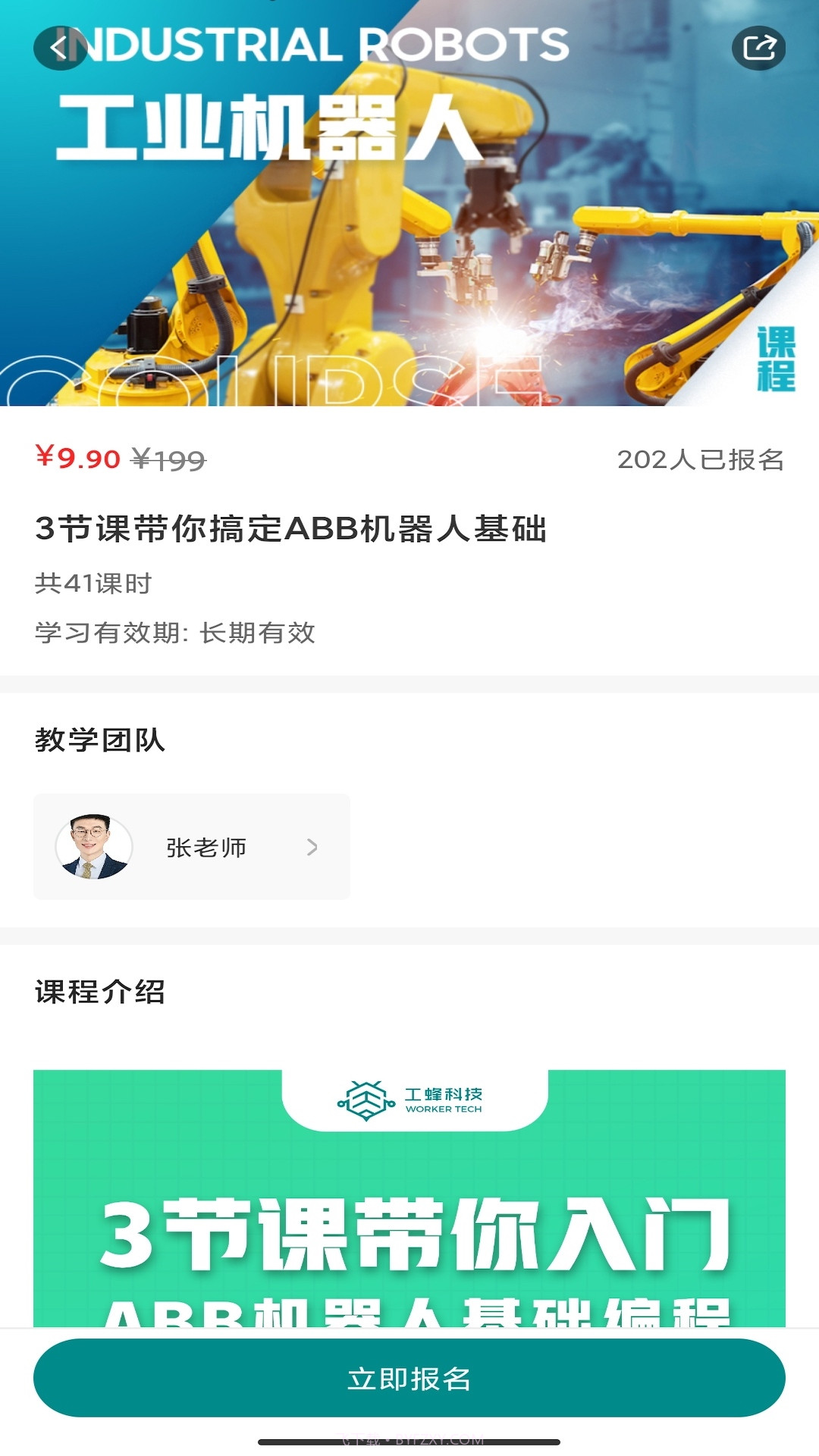 工蜂科技截图3 工蜂科技截图3