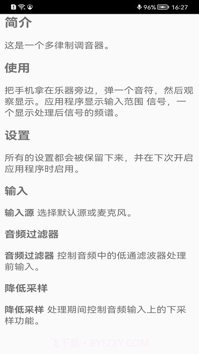 多律制调音器截图3