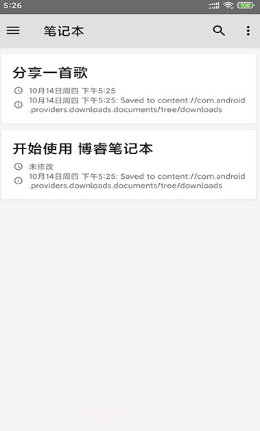 博睿笔记本截图1