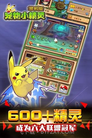 宠物小精灵挂机版截图5