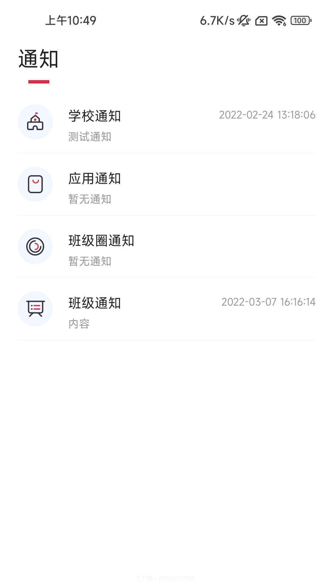 洪江市教育局截图1