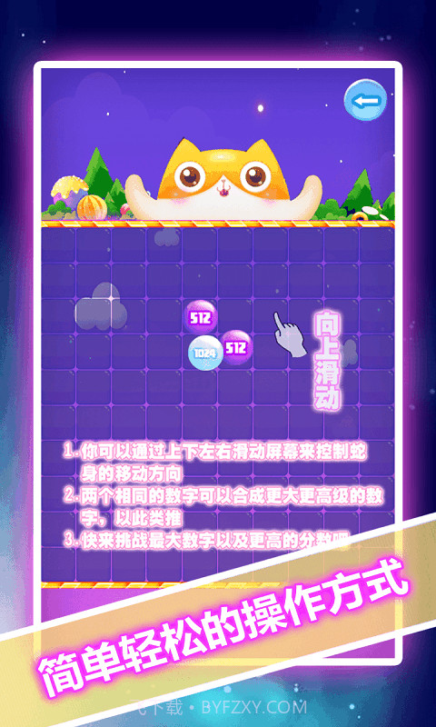 2048贪吃蛇截图3